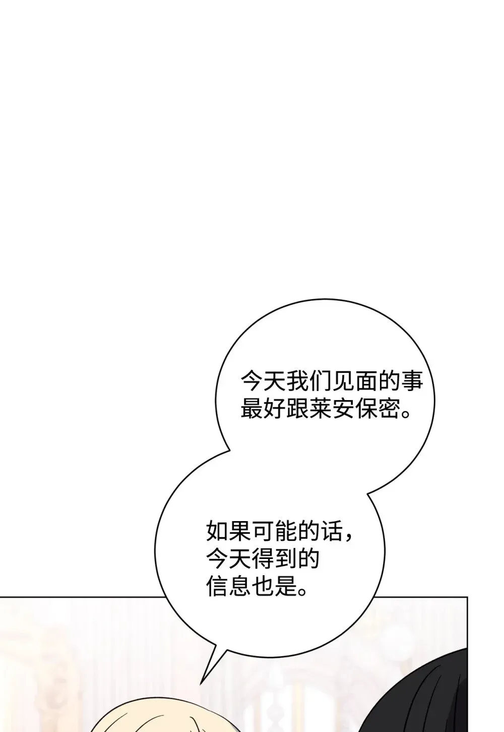 恶役想要优雅地死去 64 前往禁区 第58页