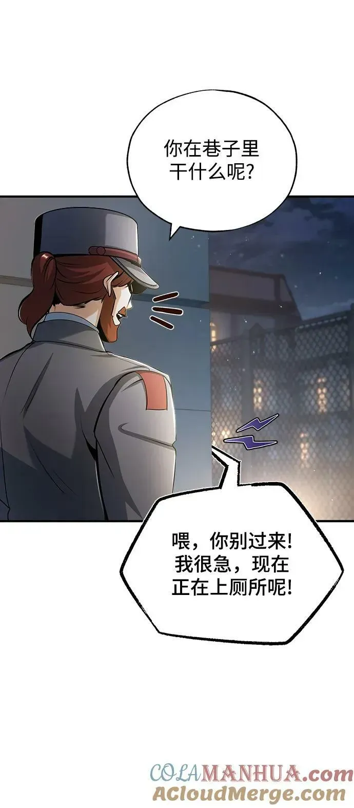 魔法学院的伪装教师 [第47话] 开始行动 第58页