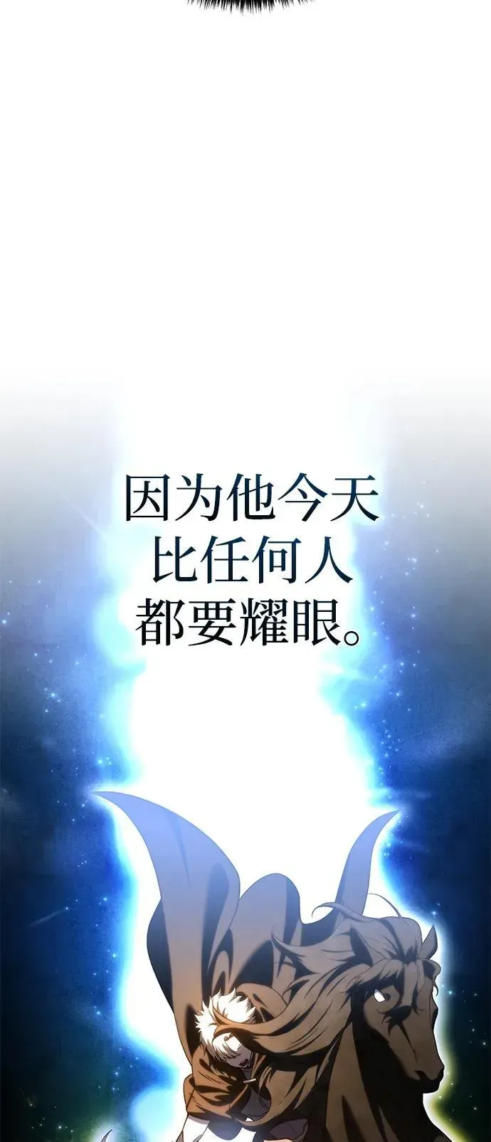 星剑大师 第33话 第58页