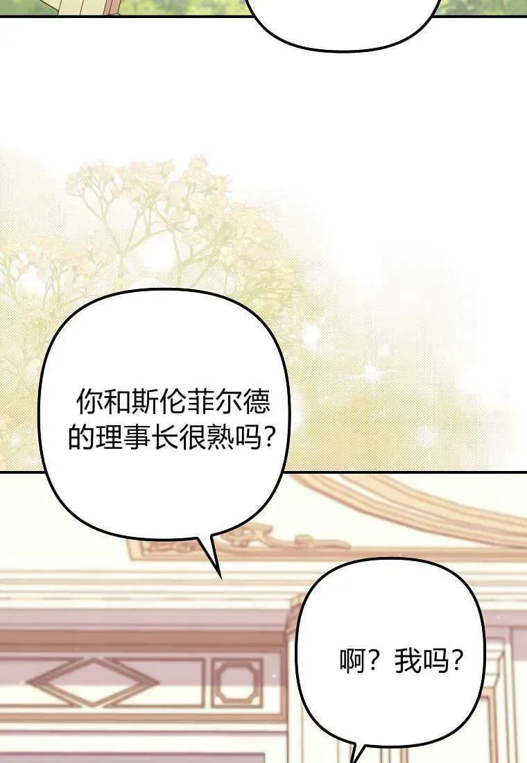 死的是我, 勇士却疯了 第37话 第59页