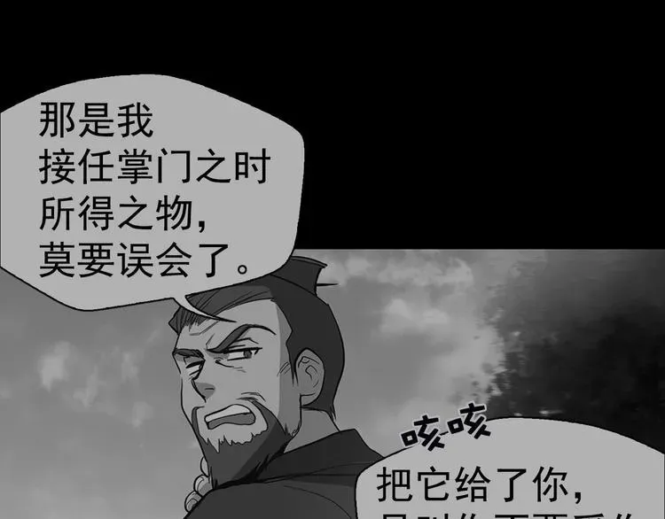 武林第一废 第9话 我刀呢？ 第59页