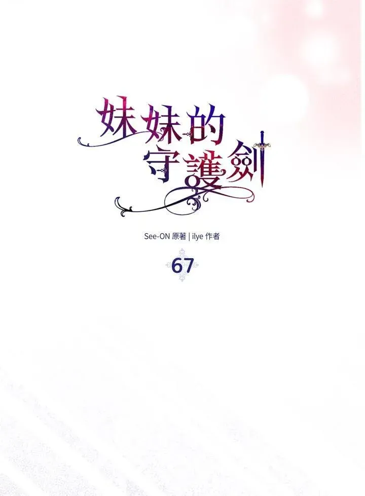 护爱之剑 第67话 第58页