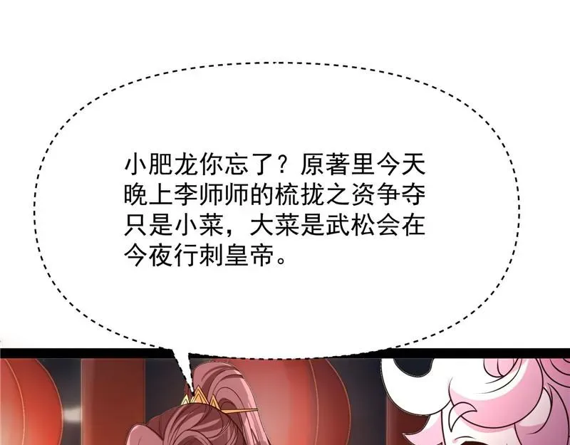 打爆诸天 桃花惑师师 第61页