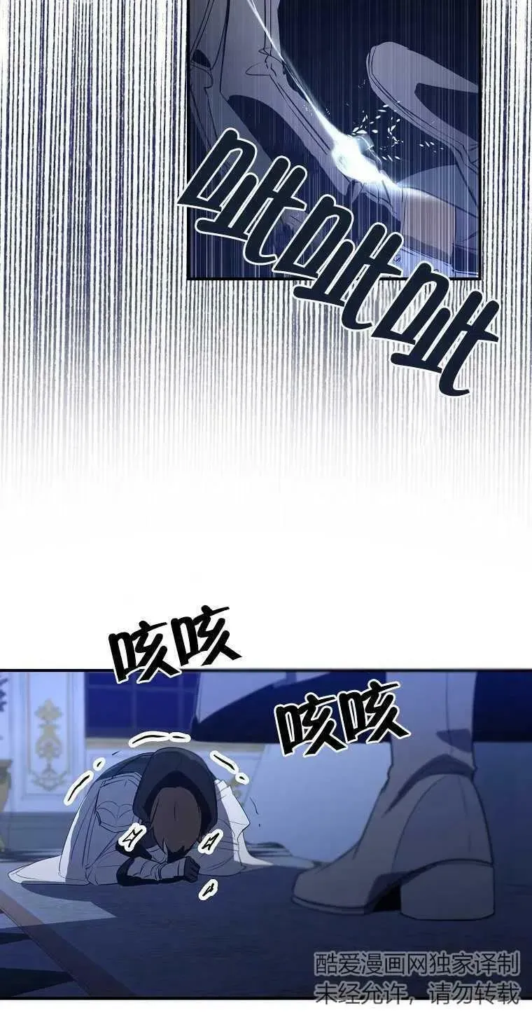 护爱之剑 第04话 第59页