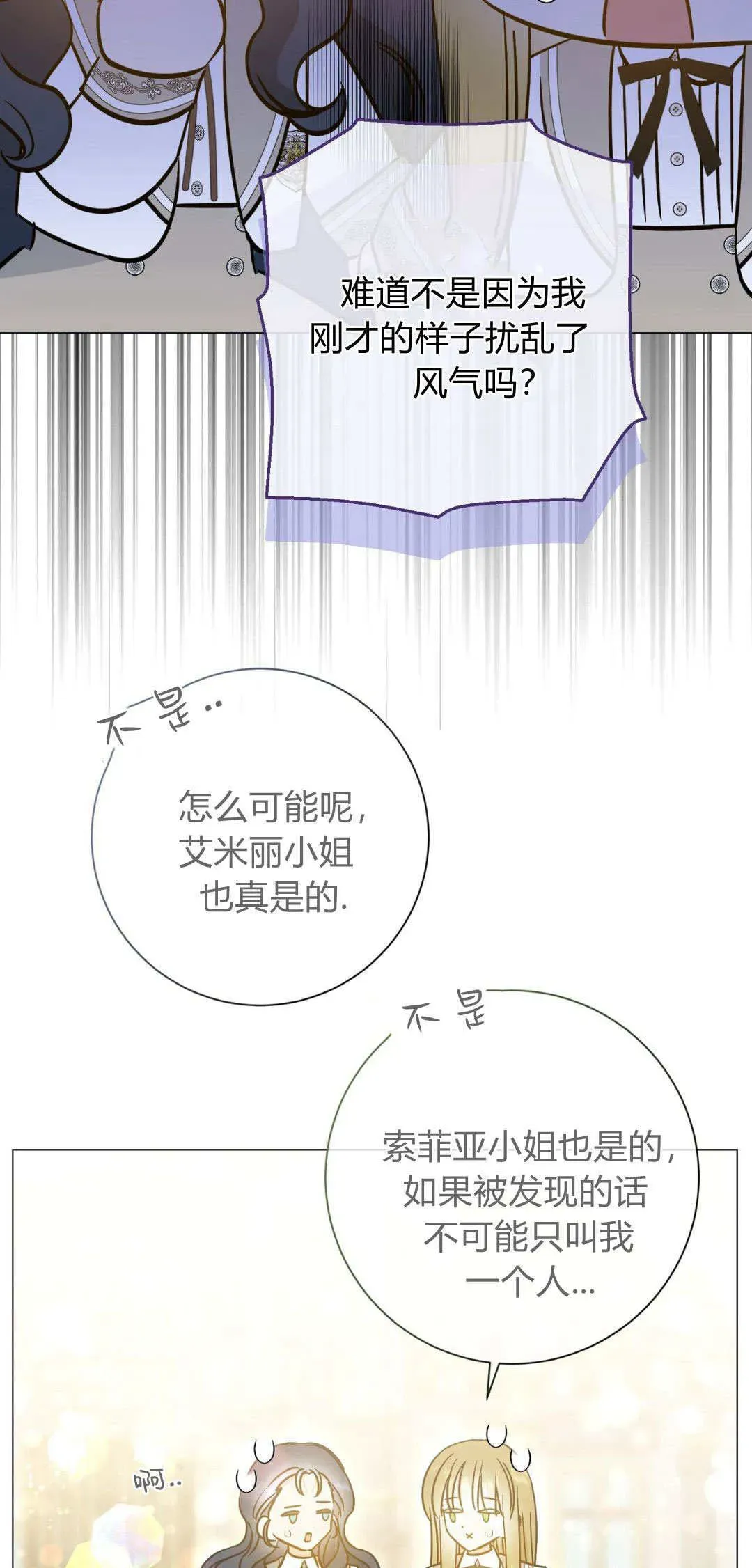 拜托放过艾米丽小姐吧 第36话 第59页