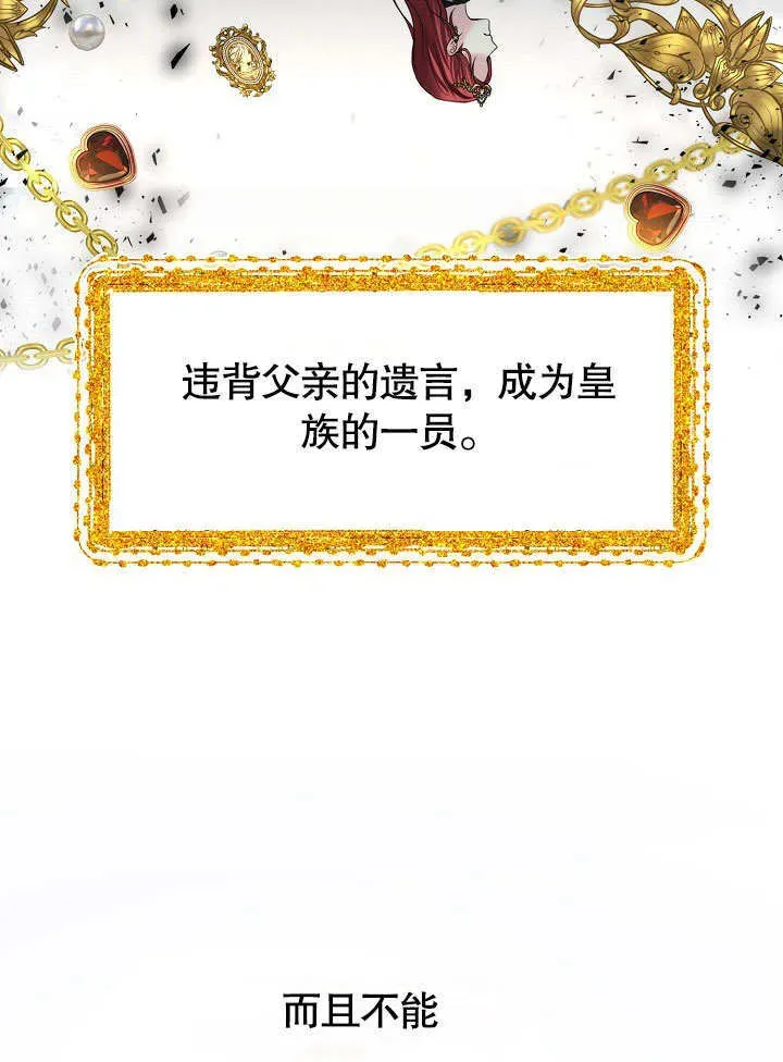 离婚是条件 第11话 第60页