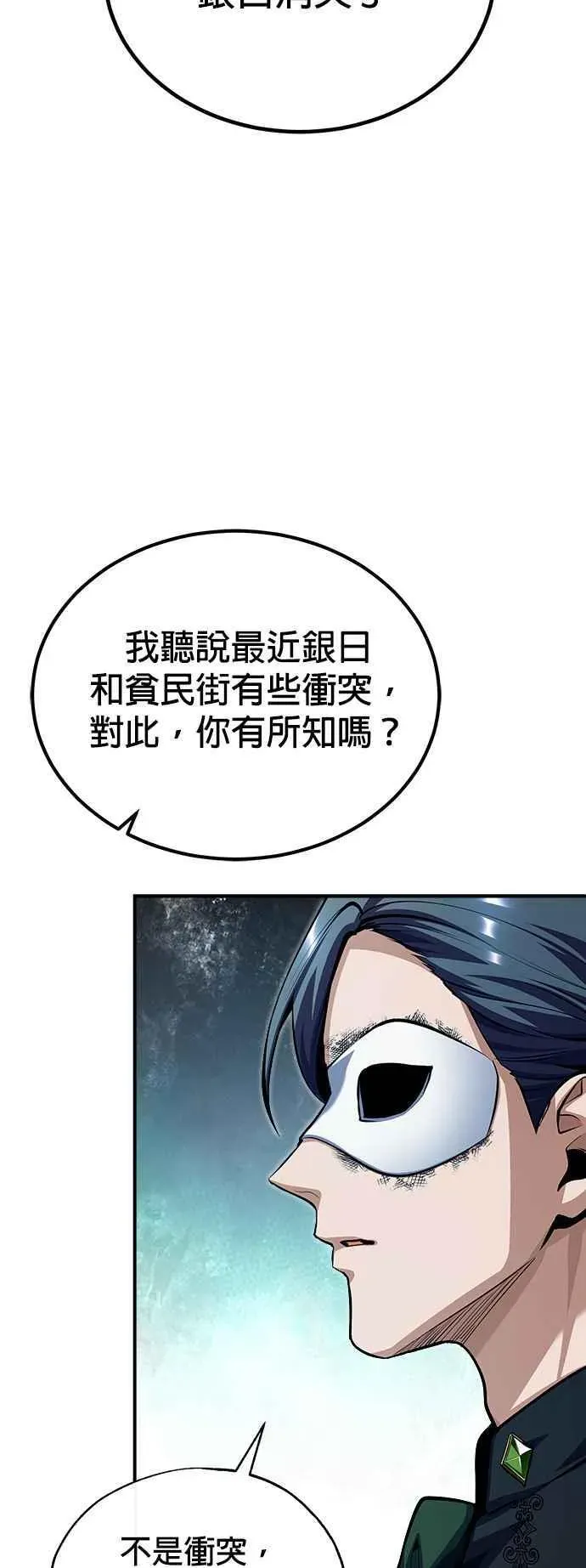 魔法学院的伪装教师 第77话 老板 第59页