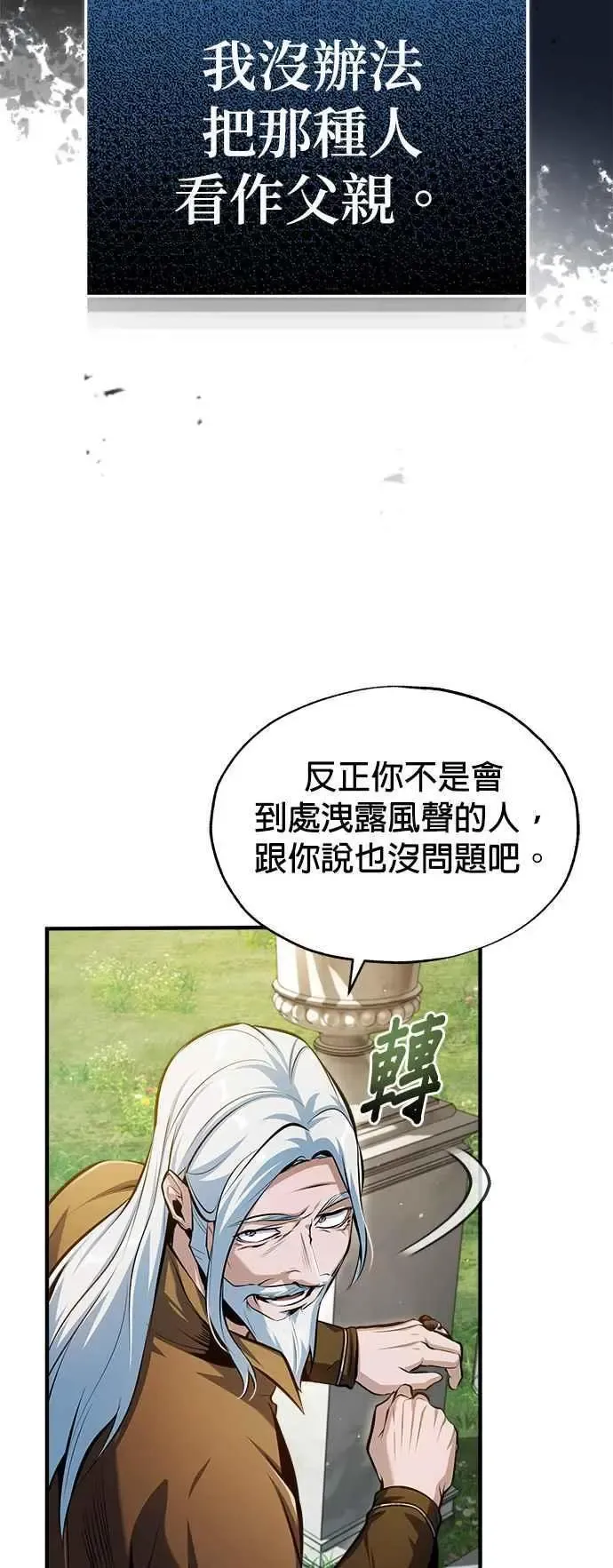 魔法学院的伪装教师 第66话 路摩斯家族 第59页