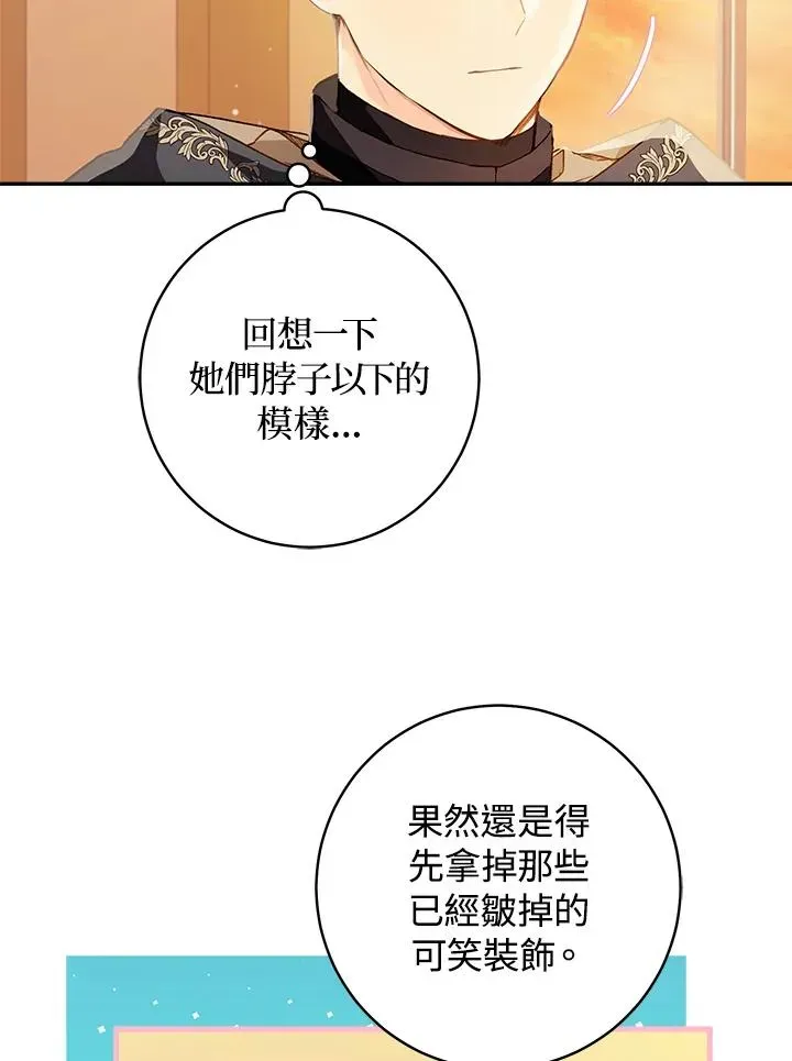 皇宫旁的种田少女 第49话 第59页