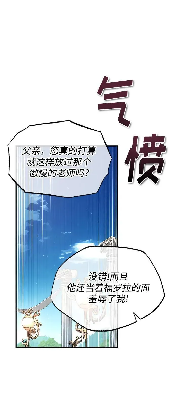 魔法学院的伪装教师 [第66话] 璐莫斯家族 第59页