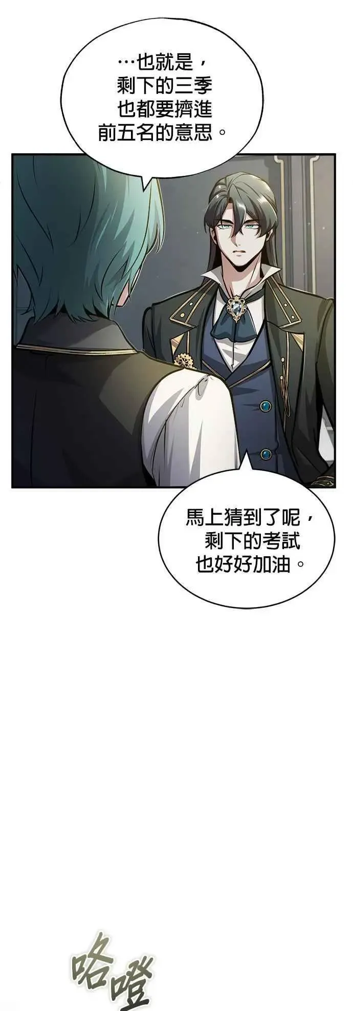 魔法学院的伪装教师 第55话 框架 第59页