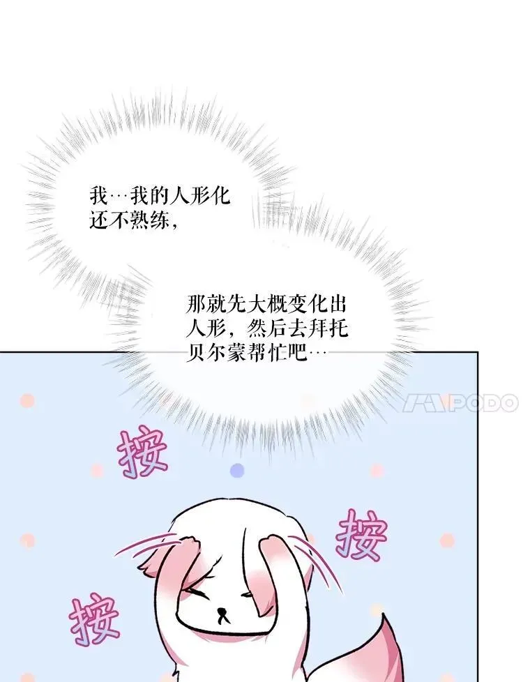 重生为神兽宝宝 40.奇怪的梦 第59页