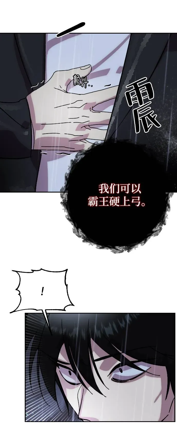 重生最强玩家 [第49话] 悲叹的假面（1） 第59页