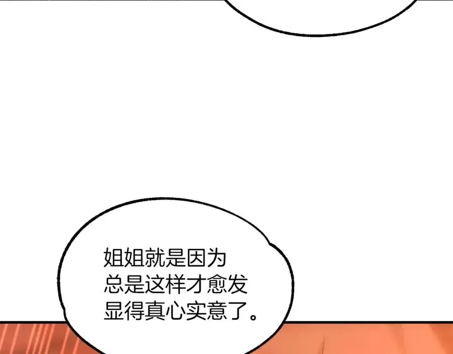 法师家族的恶少小儿子 第35话 被踩在脚下的女人 第59页