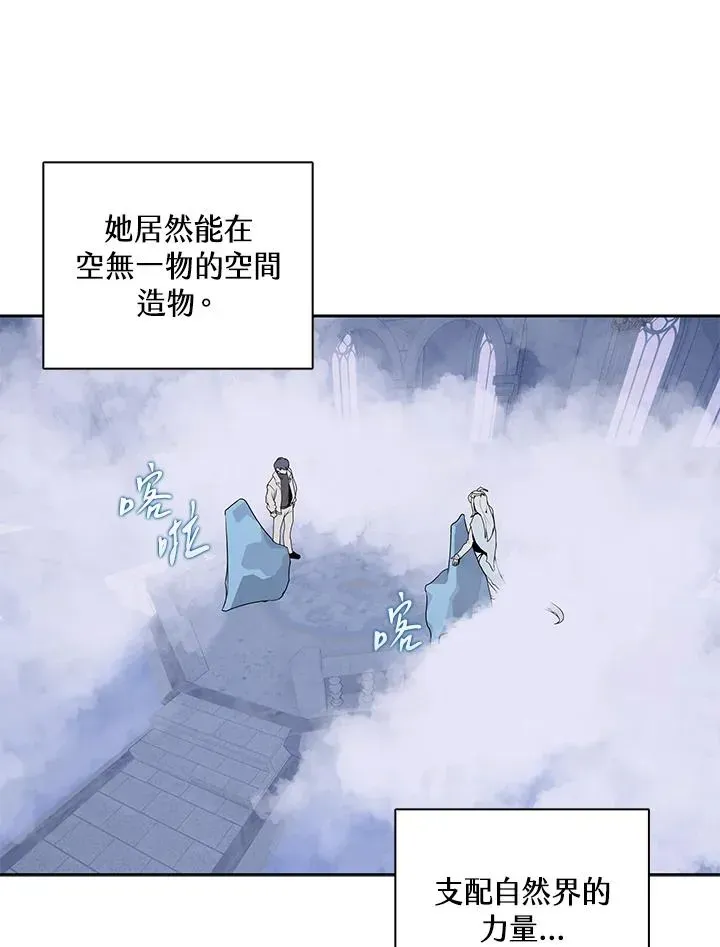 噬书魔法师 第106话 第59页