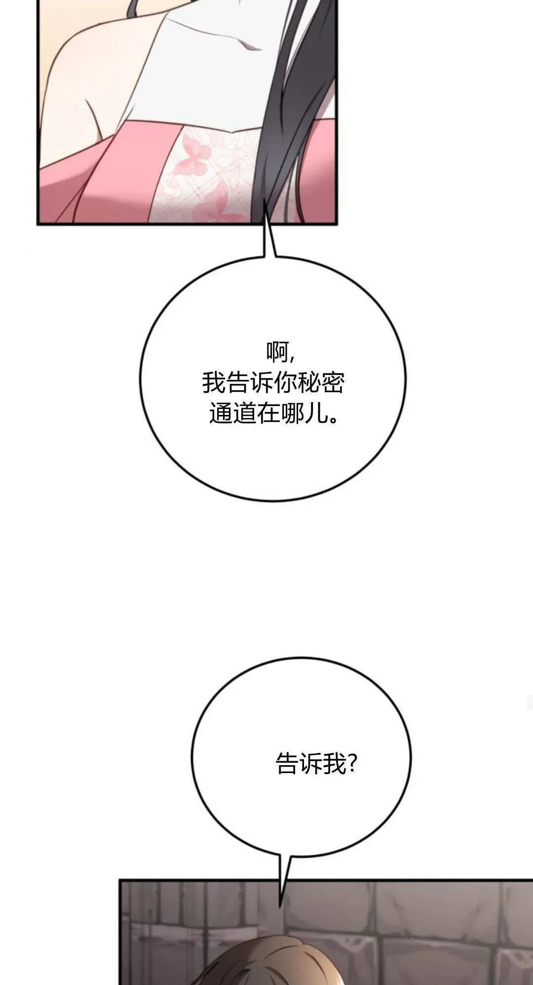 恶女只想安静地生活！ 第36话 第59页