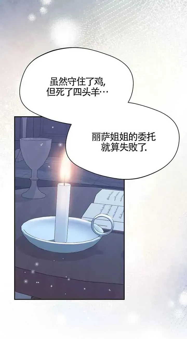 挑选丈夫时要慎重 第31话 第59页