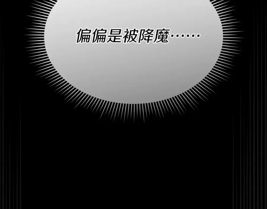 我在死敌家当团宠 第62话 卑鄙的降魔 第60页