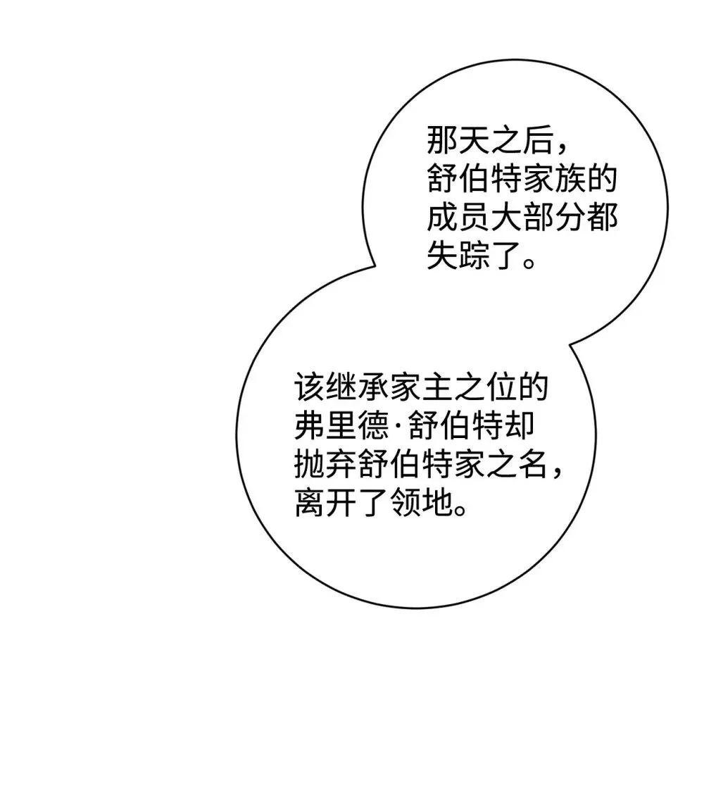 恶役想要优雅地死去 60 再咬我一次 第59页