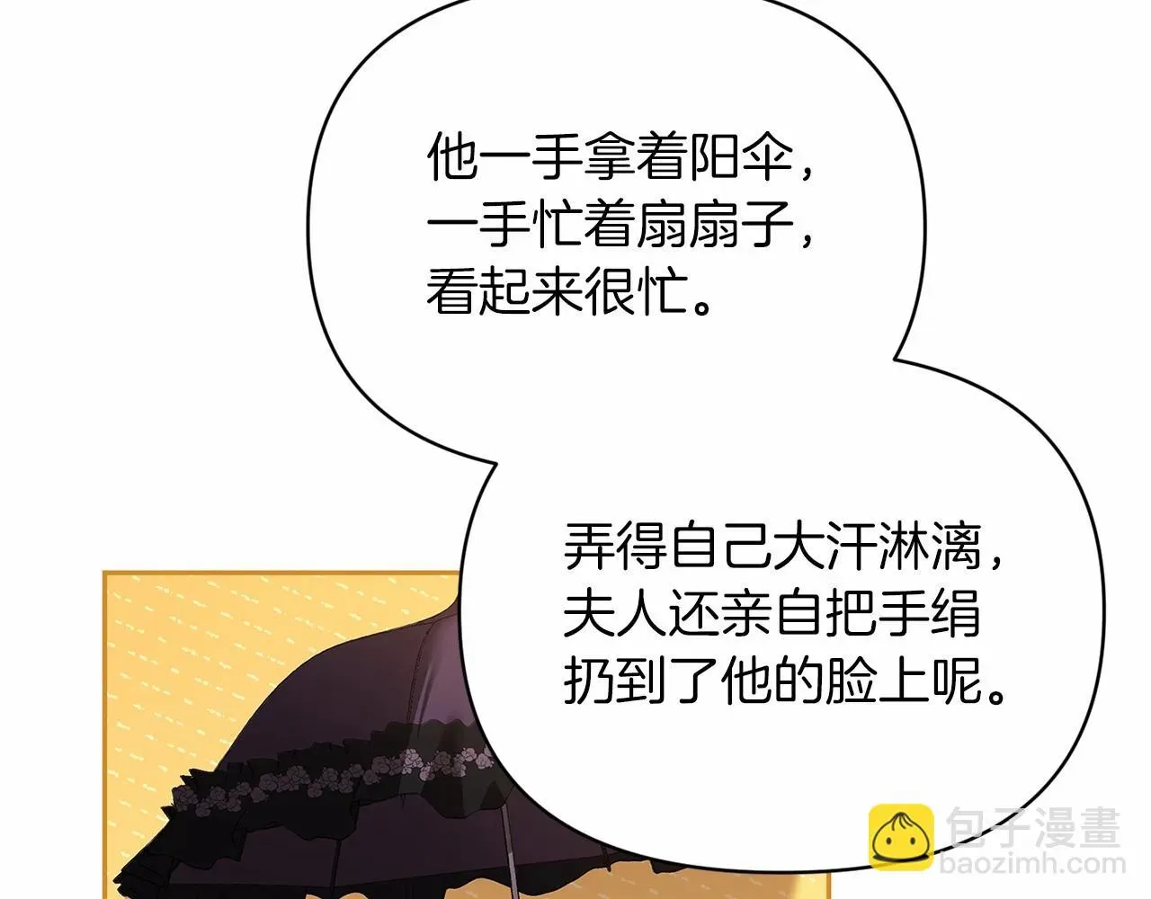 这个婚反正也要完蛋 第29话  偷偷监视夫人 第59页