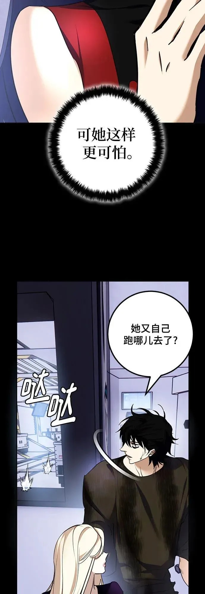 重生最强玩家 [第166话] 前进的世界(1) 第59页