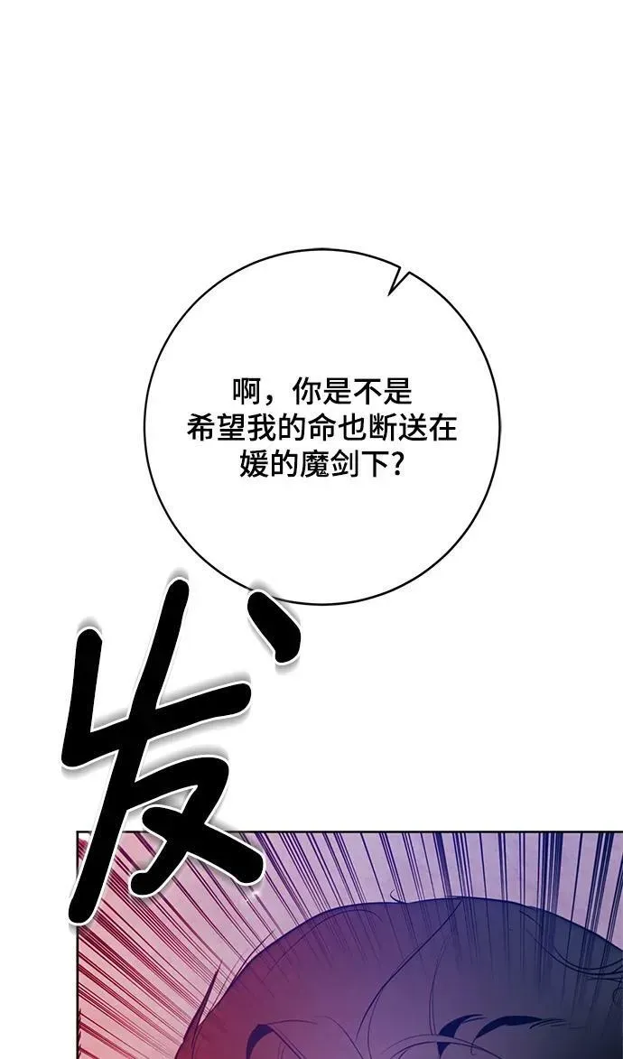 重生最强玩家 [第116话] 惨杀剑（1） 第59页