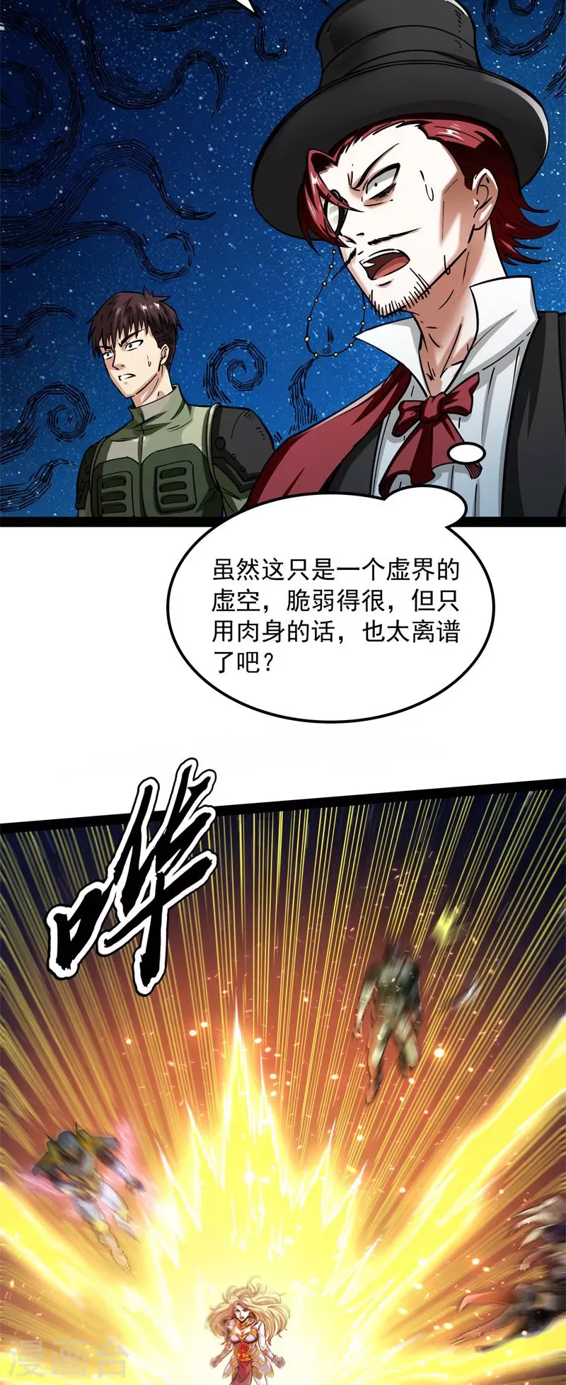 打爆诸天 第81话 欧文VS终焉小队 第59页