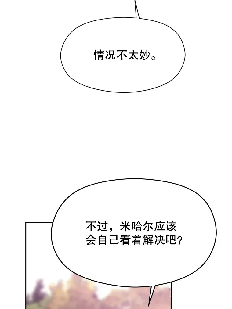 超越回归的大魔导师 41.制作魔具 第59页