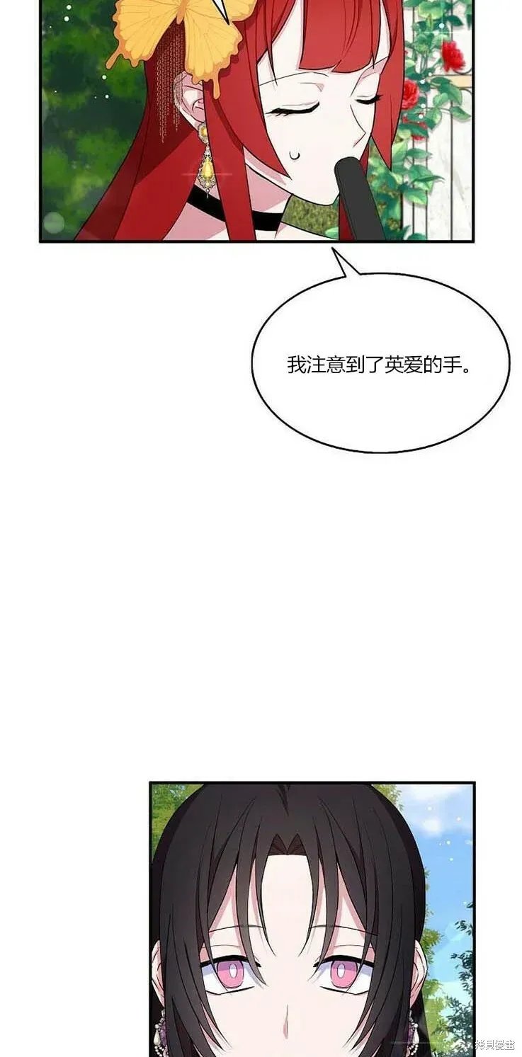 护爱之剑 第38话 第59页