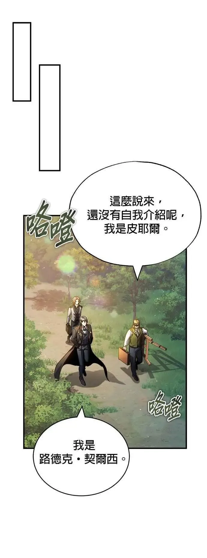 魔法学院的伪装教师 第57话 画家皮耶尔 第59页