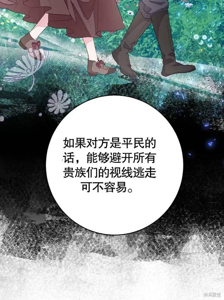 那个乙女游戏的坏结局 第54话 第61页