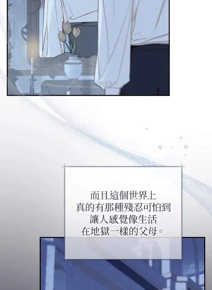 皇宫旁的种田少女 第63话 第61页