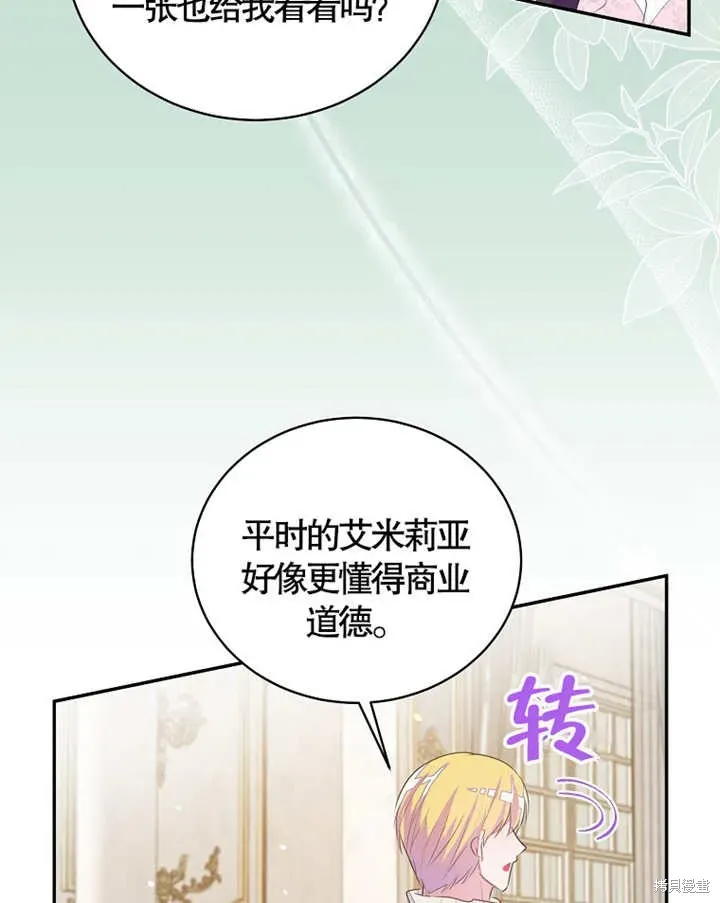 那个乙女游戏的坏结局 第35话 第61页