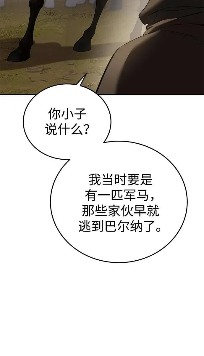 星剑大师 第63话 第60页