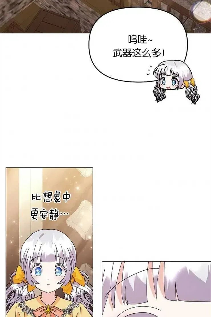 婴儿建筑师即将隐退 第41话 第60页