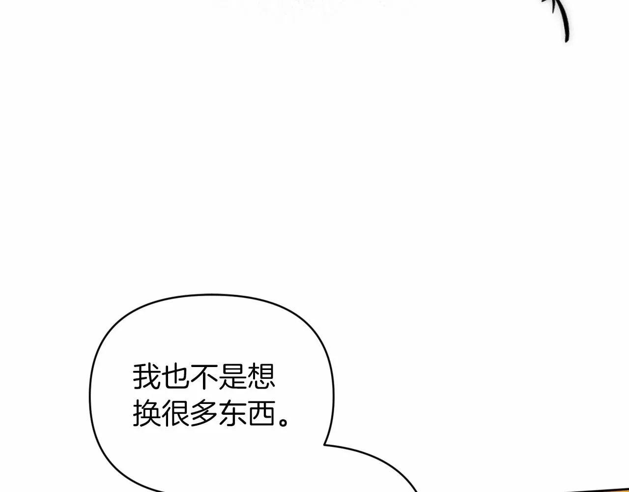 这个婚反正也要完蛋 第25话 她好温柔，我好怕 第60页