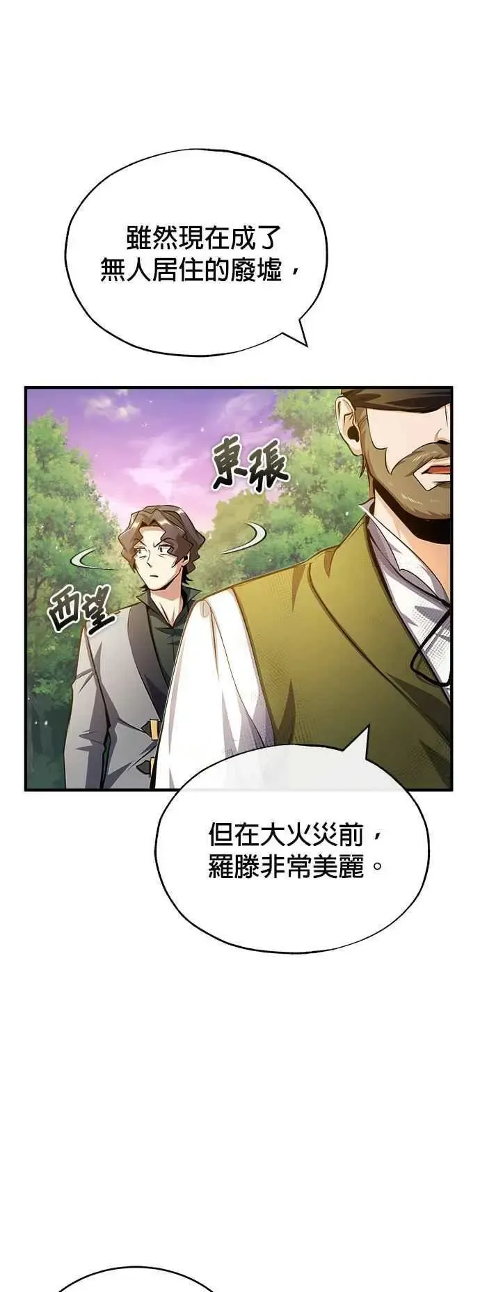 魔法学院的伪装教师 第57话 画家皮耶尔 第60页