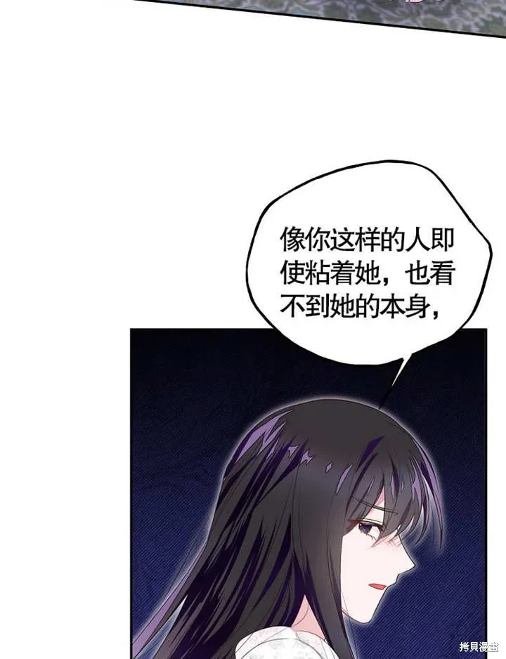 那个乙女游戏的坏结局 第36话 第62页