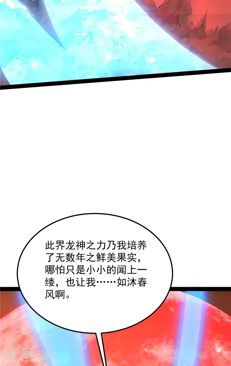 打爆诸天 第145话 第六天魔王降临 第60页