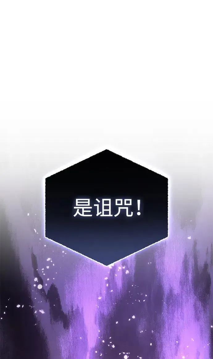 星剑大师 第46话 第60页