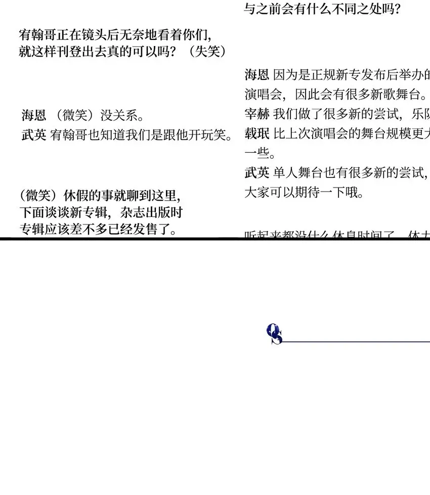 顶流男团的私生活 58 不用担心留下痕迹 第60页