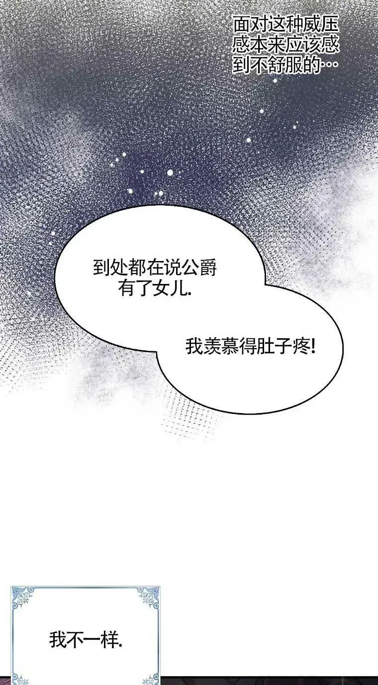 护爱之剑 第33话 第60页