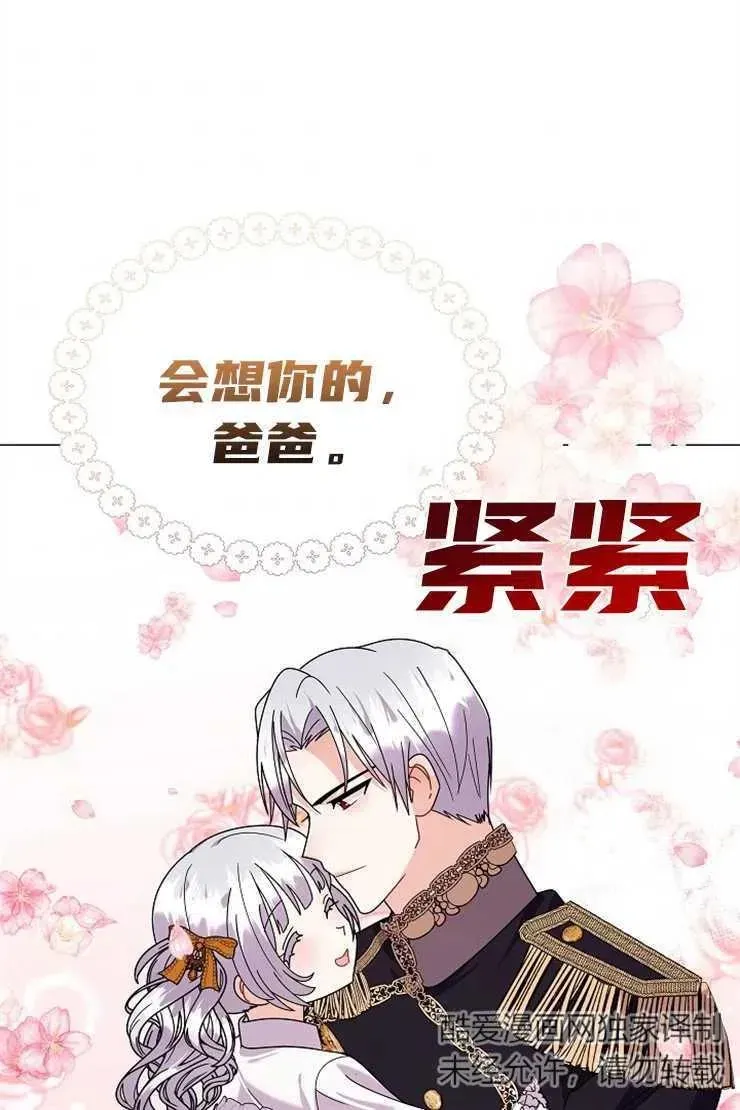 婴儿建筑师即将隐退 第39话 第60页