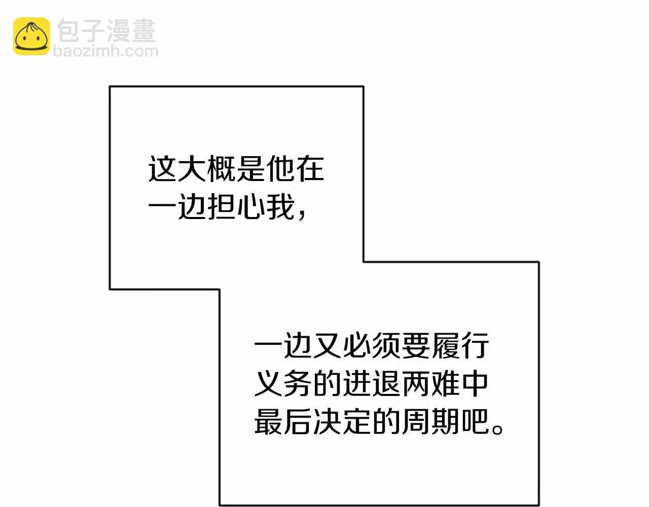 这个婚反正也要完蛋 第43话 我会再努力努力的！ 第60页