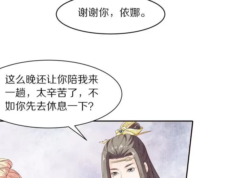 大明宫奇恋 第67话 弟弟我会待你如初 第60页