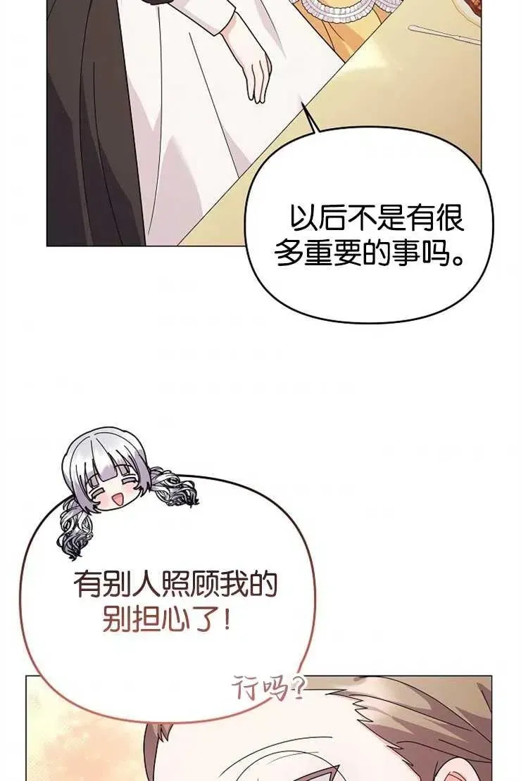 婴儿建筑师即将隐退 第42话 第60页