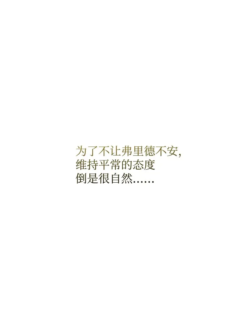 恶役想要优雅地死去 12 两个人的秘密 第60页