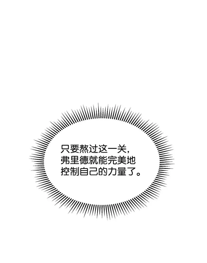 恶役想要优雅地死去 14 生病 第60页