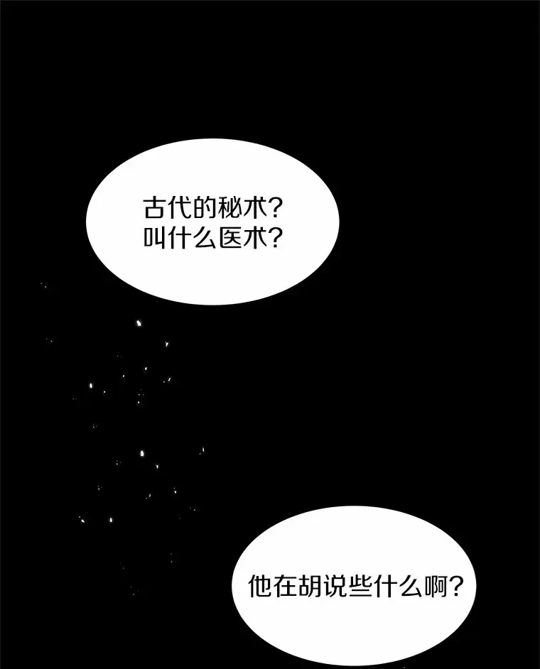 其实我是SSS级神医 6.出口恶气 第60页