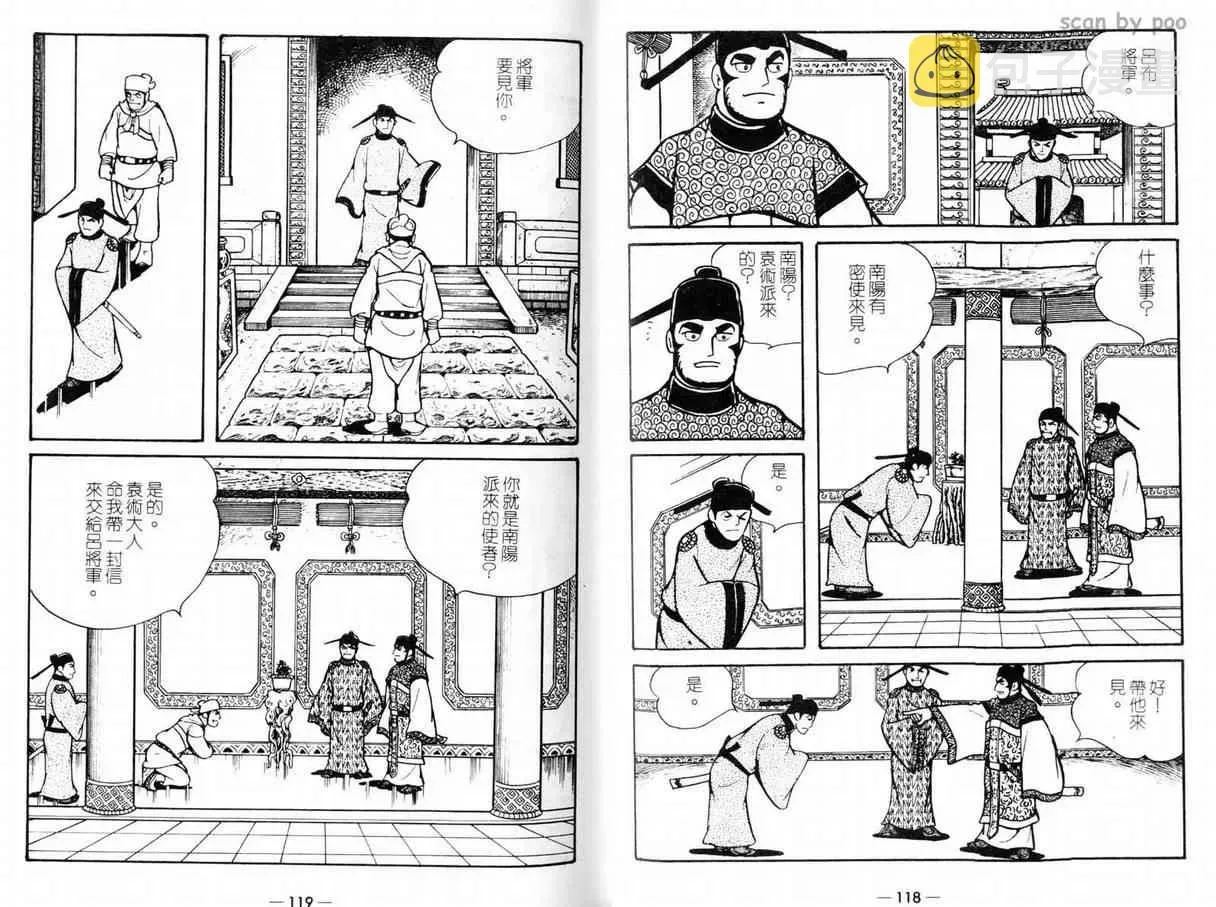 三国志 第10卷 第60页